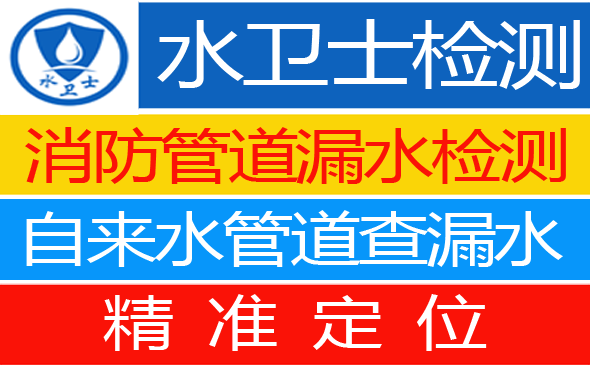 新密暗管漏水检测